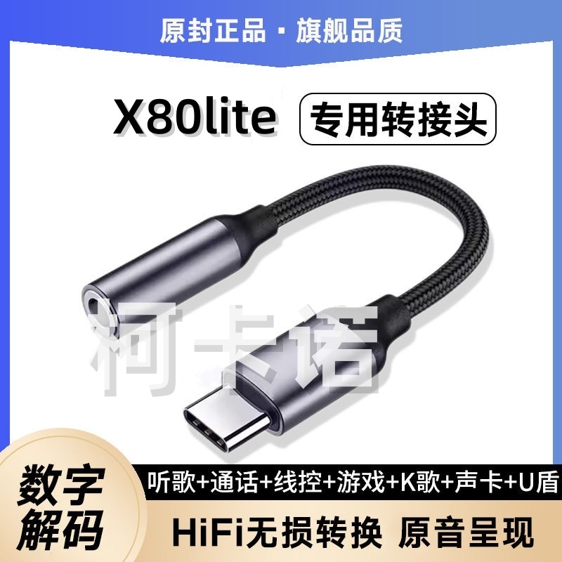适用vivoX80lite耳机转接头V2183A手机通用耳塞转换器转接线TypeC