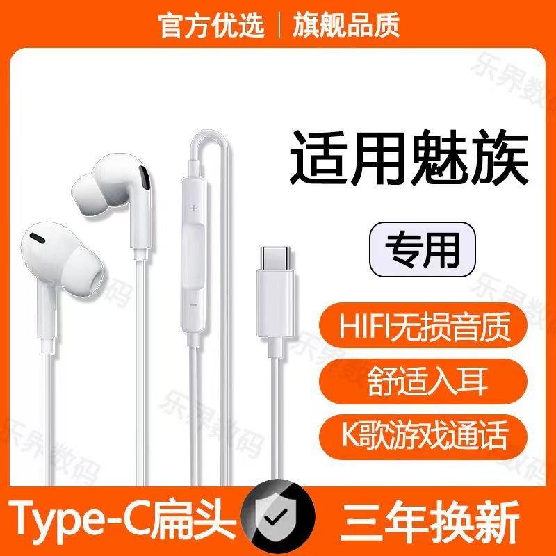 适用魅族22有线耳机魅族16 17 18 20 21Pro专用typec数字耳机原配