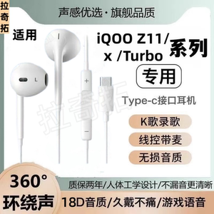 适用iQOO Z11x耳机有线入耳typec扁头接口Turbo数字音频K歌高音质
