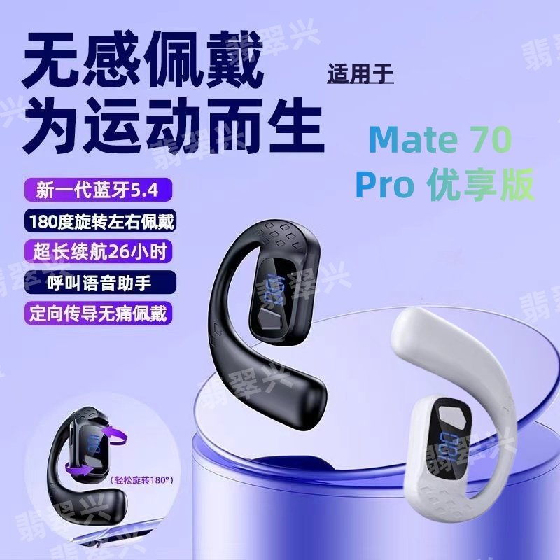新款适用华为Mate 70 Pro 优享版不入耳挂式蓝牙耳机超长续航X6