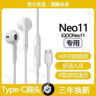 适用iQOONeo11有线耳机高音质专用游戏K歌type-c数字音频耳机原装