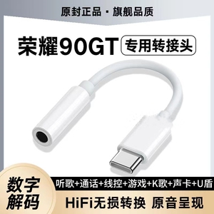 适用荣耀90GT耳机转接头原装typec转3.5mm数字音频转换器解码专用