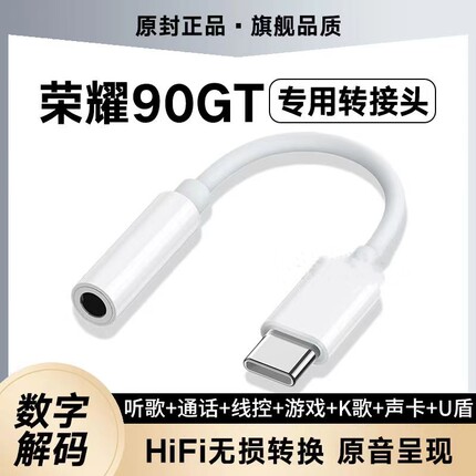 适用荣耀90GT耳机转接头原装typec转3.5mm数字音频转换器解码专用