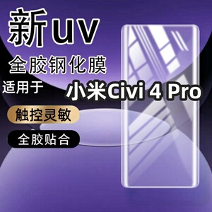 适用小米Civi 4 Pro钢化膜曲面屏全屏玻璃无黑边曲面防摔屏防爆防摔手机膜保护膜曲面手机防摔玻璃全屏保护膜