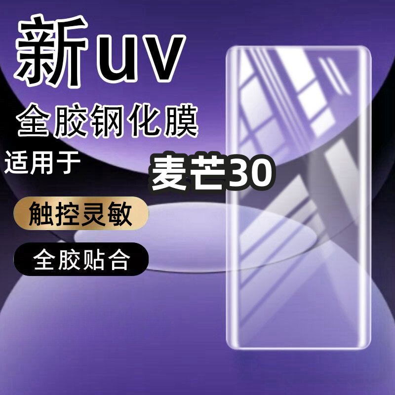 适用麦芒30防窥钢化膜曲屏防偷窥防蓝光防摔碎手机膜全透明高清保护手机膜保护膜曲面手机防摔玻璃全屏保护膜