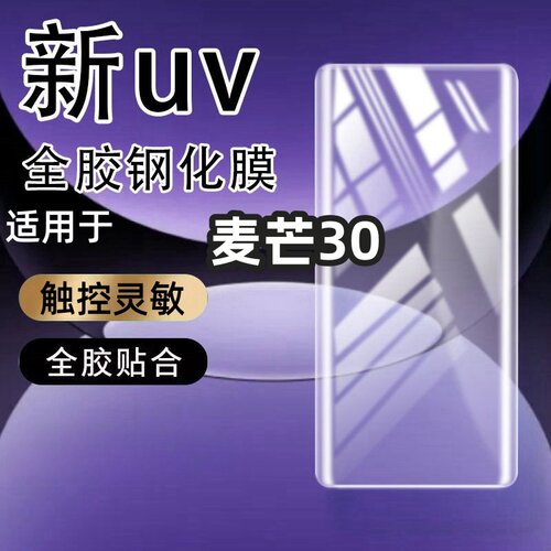 适用麦芒30防窥钢化膜曲屏防偷窥防蓝光防摔碎手机膜全透明高清保护手机膜保护膜曲面手机防摔玻璃全屏保护膜