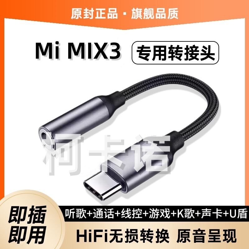 适用于小米MIX3耳机转接头M1810E5A音频转接线头手机声卡转换器线