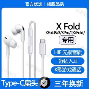 适用vivoXFold +有线耳机XFold5 XFold3游戏K歌typec数字耳机原配