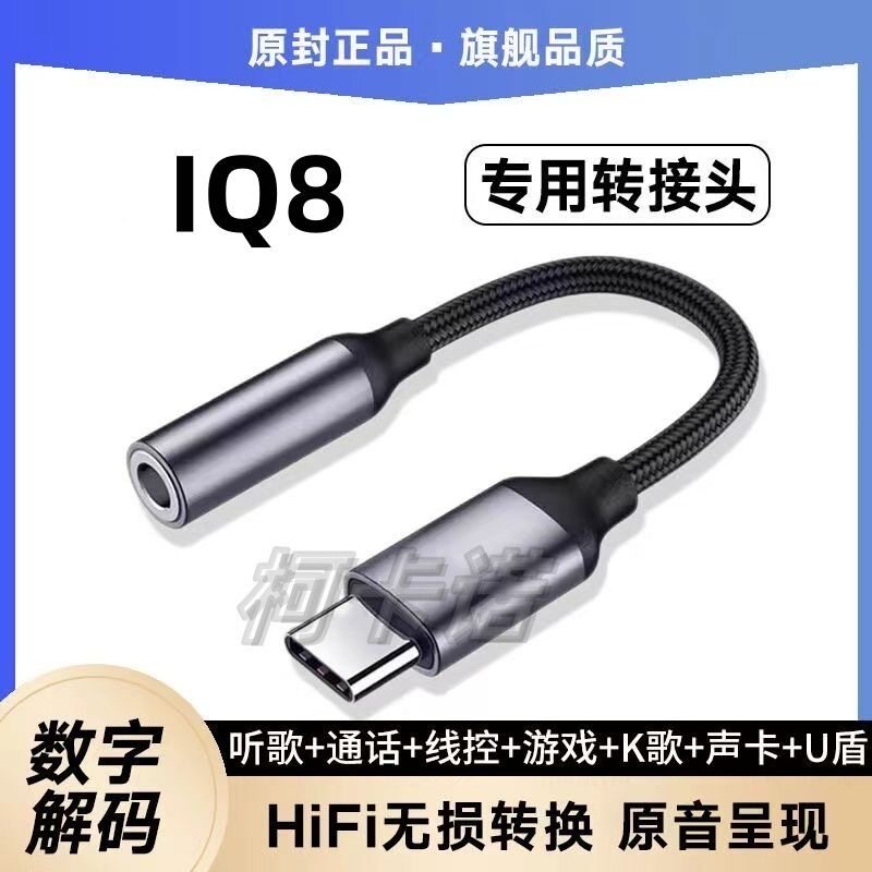 适用 iQOO8耳机转接线头V2136A 5G U盾通话手机音频转换器声卡