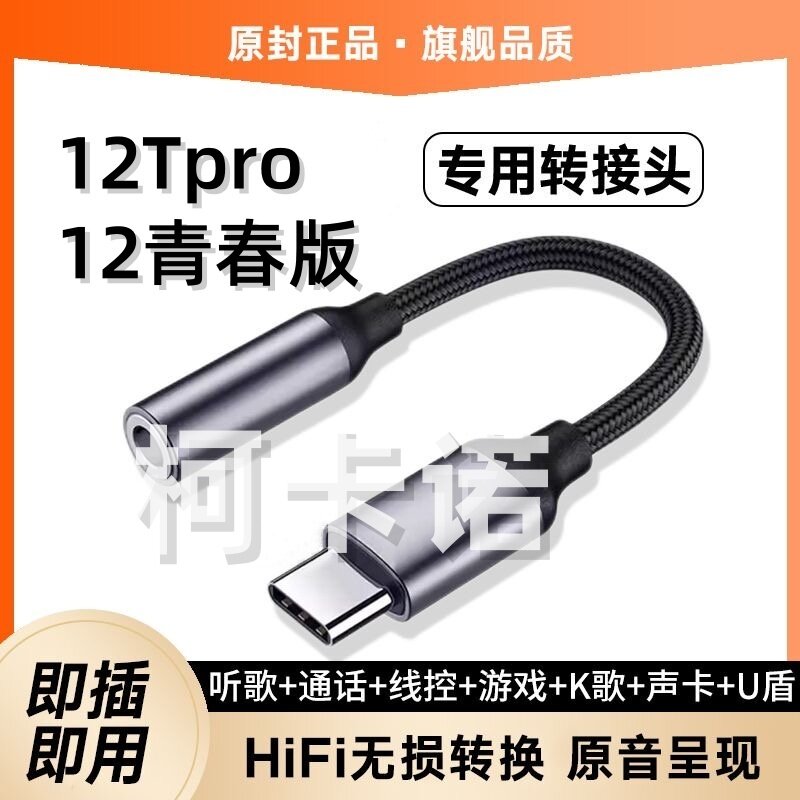 适用小米12Tpro耳机转接头mi12青春音频转接线头手机声卡转换器线