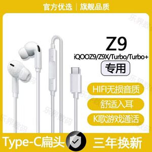 适用iQOOZ9Turbo有线耳机Z9 Z9Turbo+ Z9X游戏K歌type-c耳机原装