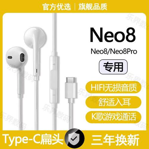 适用iQOONeo8有线耳机原装Neo8Pro专用听歌游戏K歌typec扁口耳机