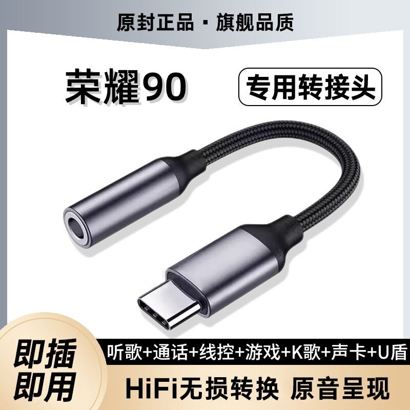 适用荣耀90耳机转接头REA-AN00手机声卡耳塞转换器数字音频转接线