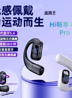 新款适用WIKO Hi畅享 80 Pro无线蓝牙耳机运动跑步超长续航耳挂式