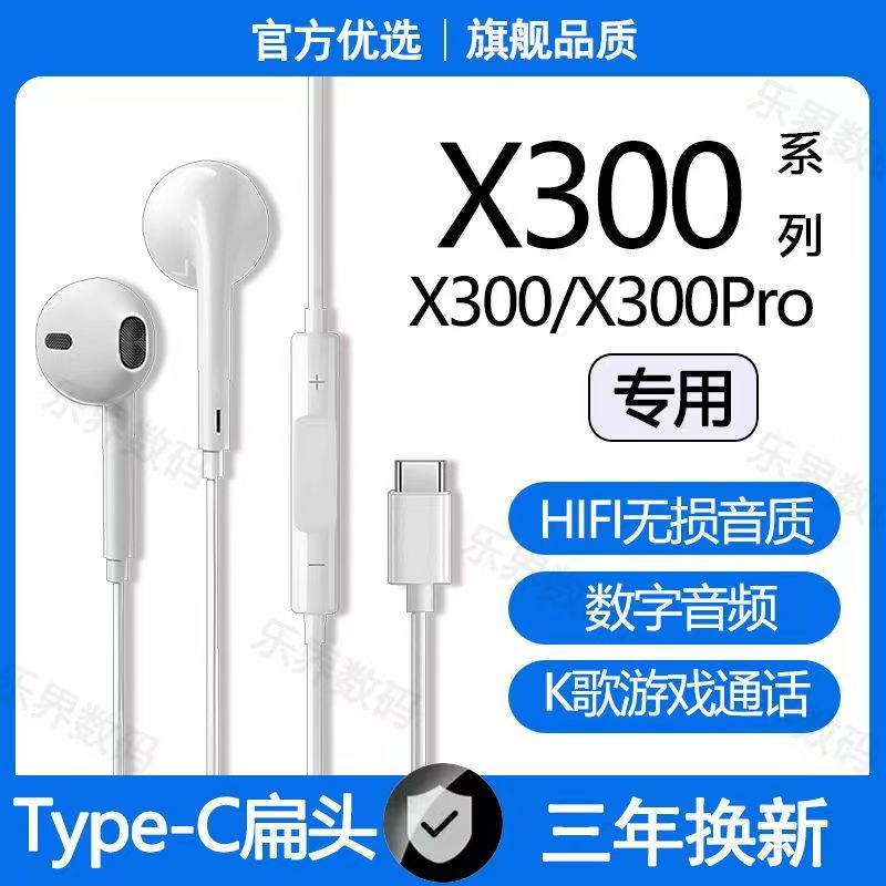 适用vivoX300有线耳机原配vivoX300Pro专用游戏K歌typec数字耳机