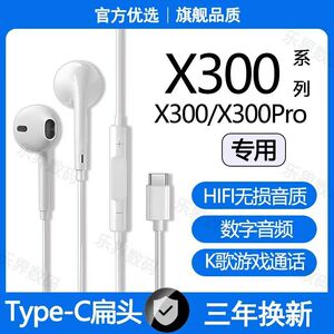 适用vivoX300有线耳机原配vivoX300Pro专用游戏K歌typec数字耳机