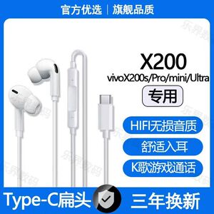 适用vivoX200 Pro有线耳机原配X200S Ultra专用游戏K歌type-c耳机