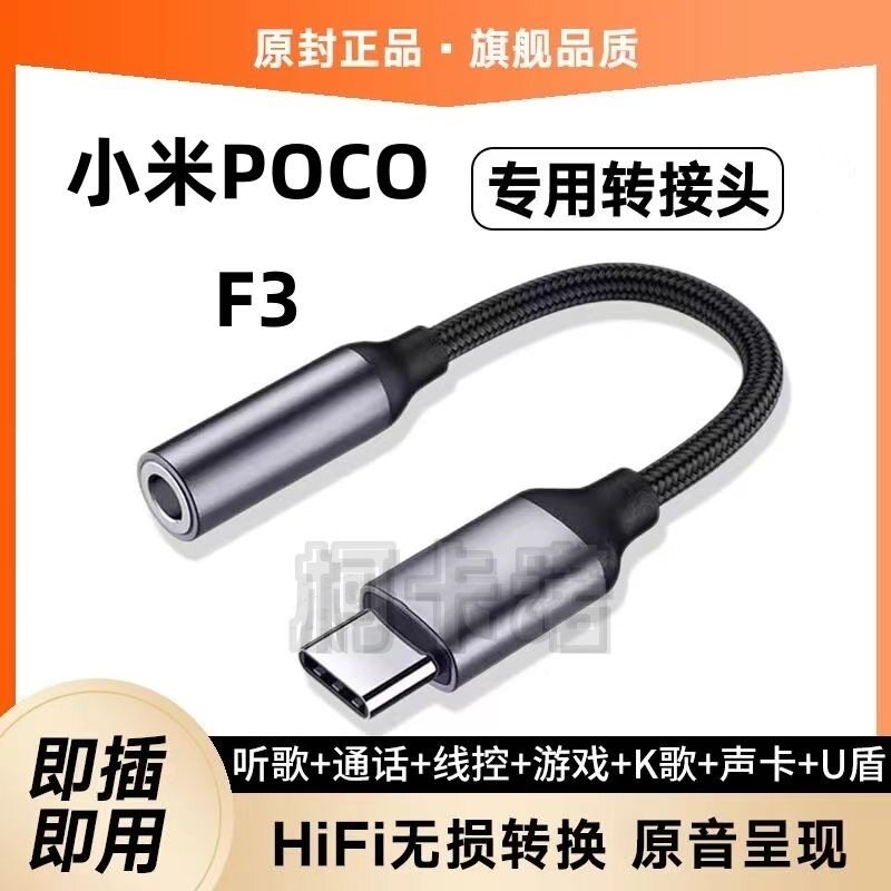 适用小米POCO F3耳机转接手机Xiaomi MIX Fold2塞线TypeC换器头声