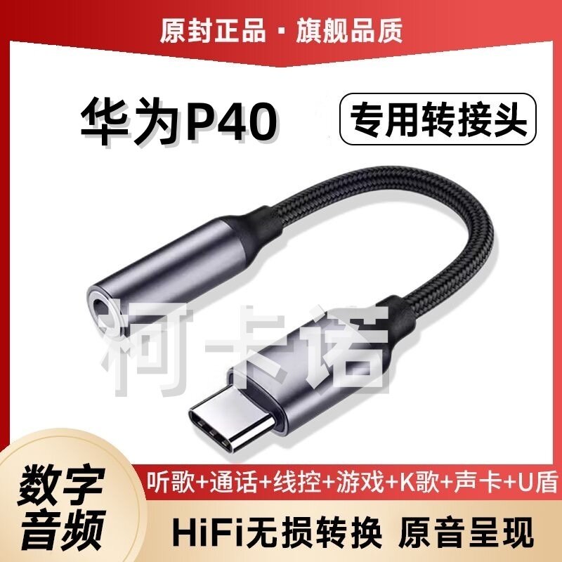 适用华为P40耳机转接头手机ANA-AN00耳塞转接线TypeC转换器头声卡