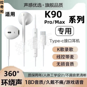 适用Redmi K90耳机有线入耳式typec接口带麦Pro Max游戏K歌高音质