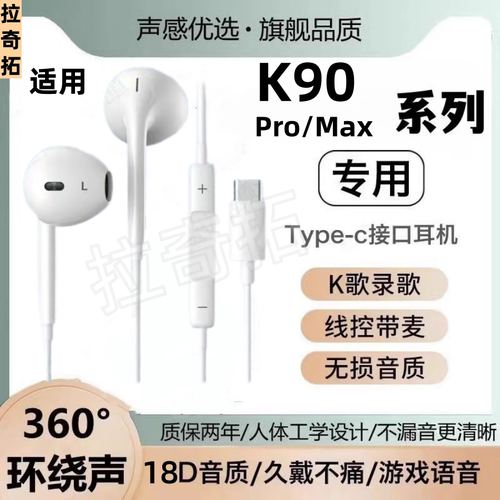 适用Redmi K90耳机有线入耳式typec接口带麦Pro Max游戏K歌高音质