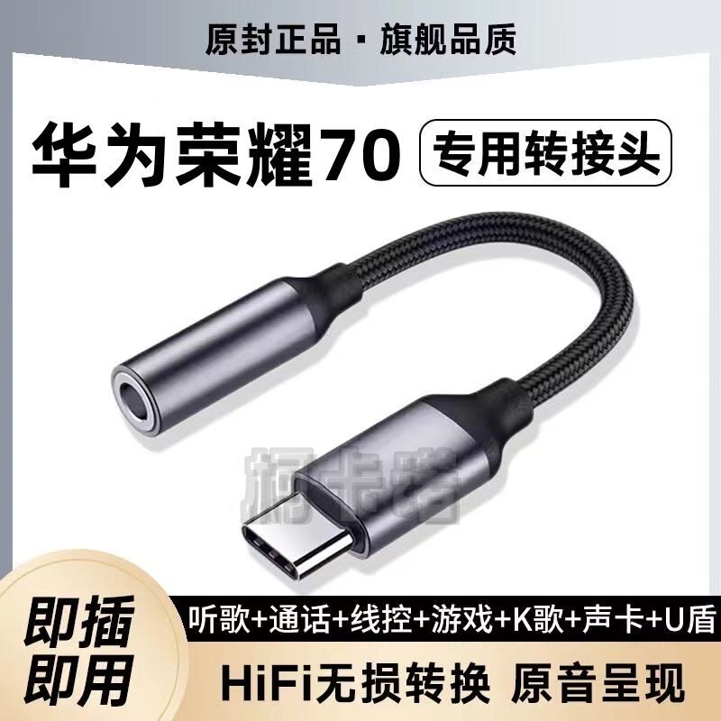 适用华为荣耀70耳机转接头FNE-AN00手机K歌转接线TypeC转换器头声