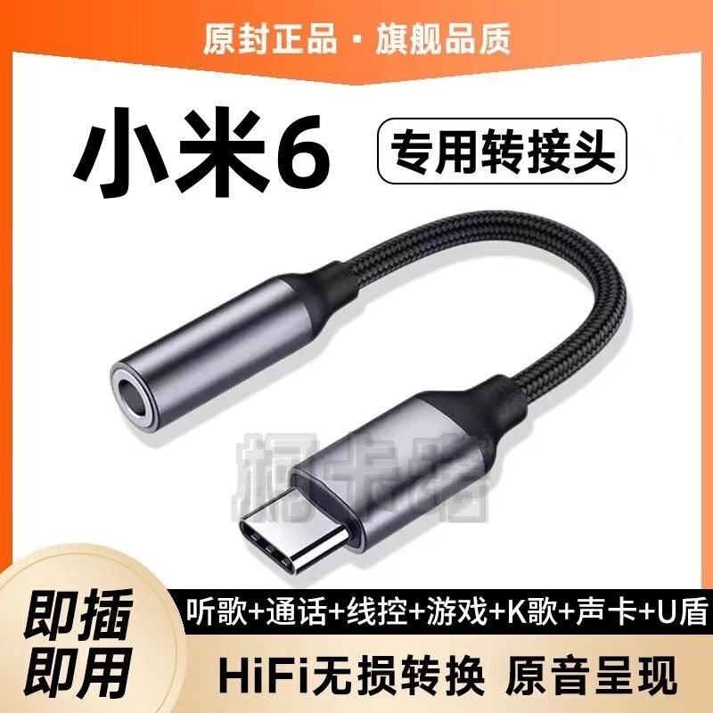 适用小米6转接头3.5耳机转Typec无损音质听歌游戏转换器头支持U盾