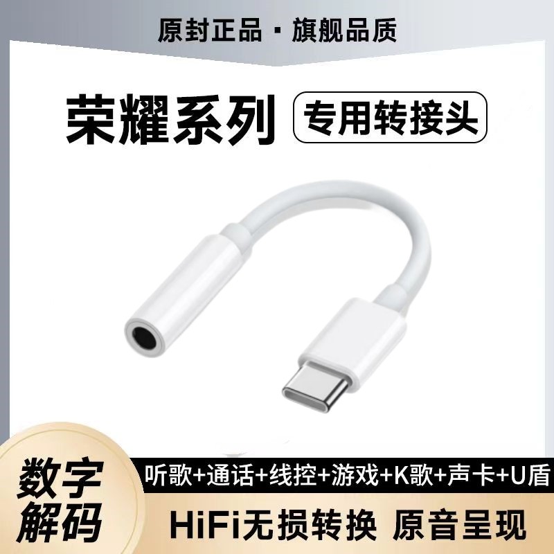 适用荣耀100耳机转接头X50 90 90GT 100Pro专用typec数字转换器线