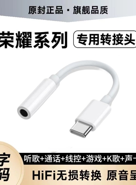 适用荣耀100耳机转接头X50 90 90GT 100Pro专用typec数字转换器线