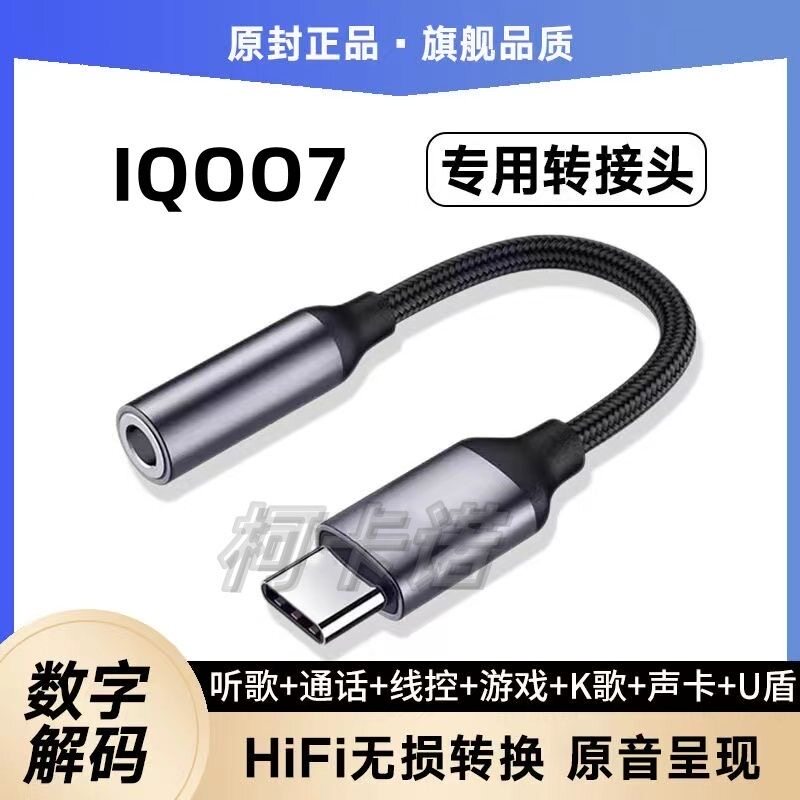 适用于vivo iQOO7耳机转接线头V2049A手机音频转换器线K头声卡U盾