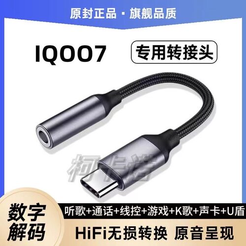 适用于vivo iQOO7耳机转接线头V2049A手机音频转换器线K头声卡U盾