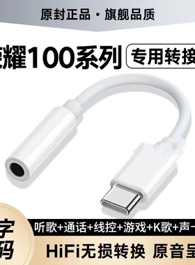 适用荣耀100耳机转接头原装荣耀100pro转换器type-c数字解码专用
