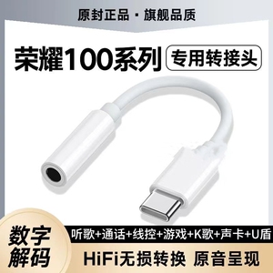 适用荣耀100耳机转接头原装荣耀100pro转换器type-c数字解码专用