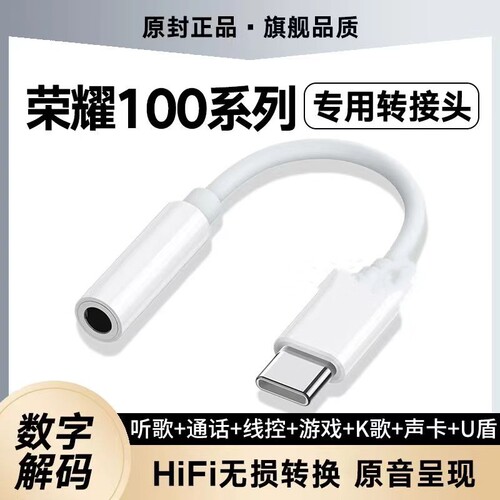 适用荣耀100耳机转接头原装荣耀100pro转换器type-c数字解码专用