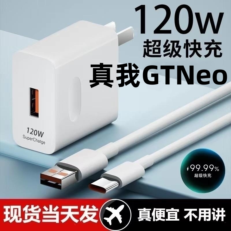 适用真我GTNeo充电器66W智慧闪充gt GT2 gt2pro GT大师版gtneo2 2数据线插头typeC接口快充线自动断电推荐款