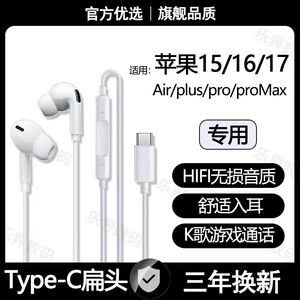 适用苹果17 16pro有线耳机16 15proMax专用typec数字耳机听歌通话