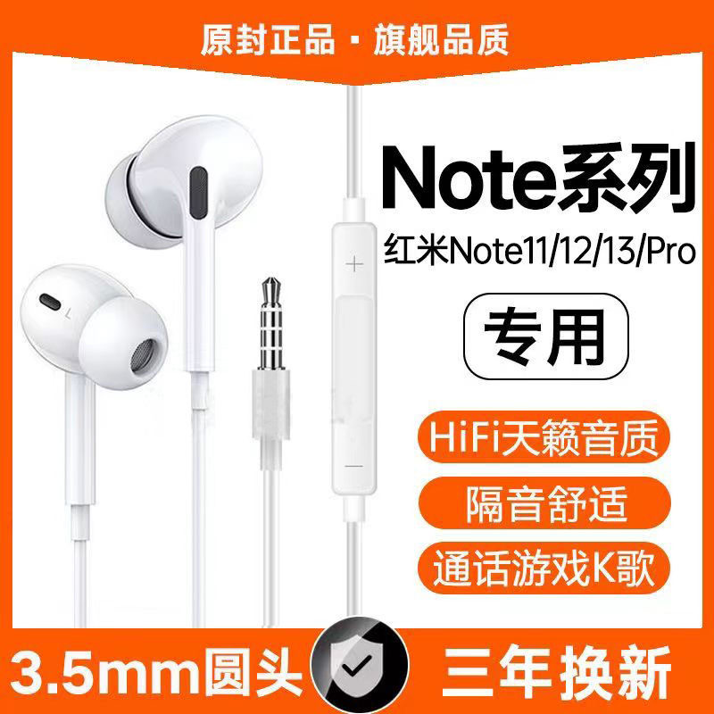 适用红米Note13有线耳机Note11 12 12Pro 12Turbo游戏K歌专用软塞