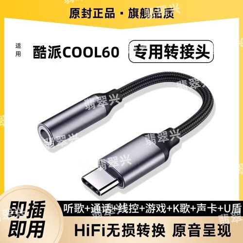 适用酷派COOL60音频线声卡U盾转接线type-c转换器3.5mm耳机转接头