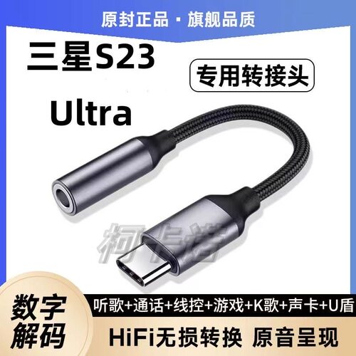 适用三星S23Ultra耳机转接头手机SM-S9180数字转接线TypeC转换器U