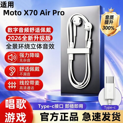 适用Moto X70 Air Pro有线耳机入耳式Type-C数字芯片K歌降噪游戏