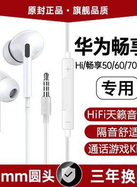 适用华为畅享70z有线耳机原装畅享60 60s 50 Pro游戏K歌原配软塞