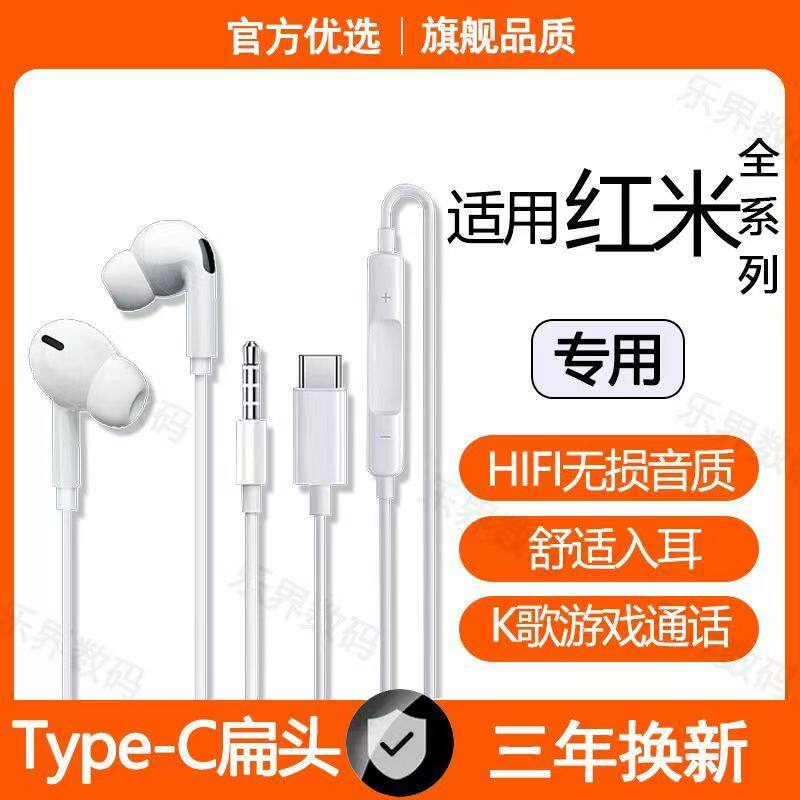 适用红米小米有线耳机原装3.5mm typec数字专用手机平板游戏K歌