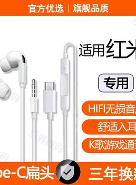 适用红米小米有线耳机原装3.5mm typec数字专用手机平板游戏K歌