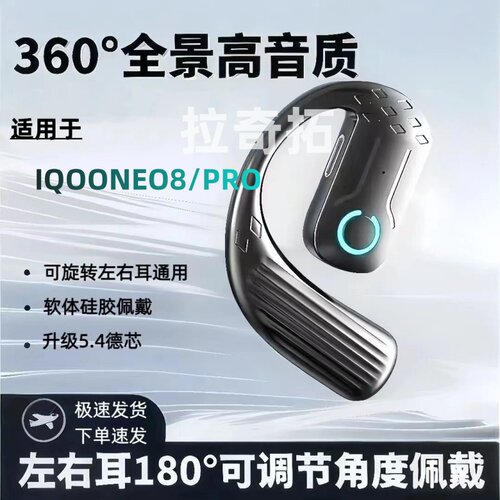 适用IQOONEO8单耳蓝牙耳机PRO左右耳通用跑步无线耳挂式超长续航
