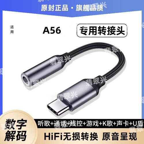 适用三星A56手机数字转换器音频线声卡盾type-c转3.5mm耳机转接线