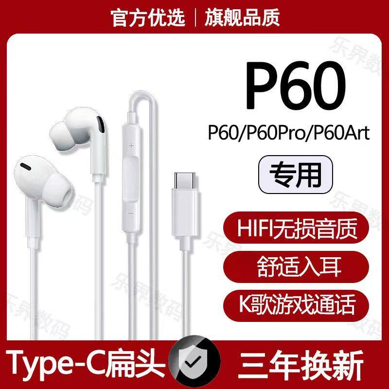 适用华为P60有线耳机P60Pro P60Art专用游戏K歌typec数字耳机原装