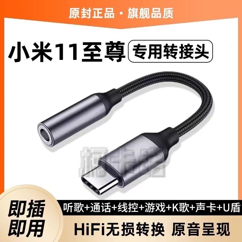 适用小米11至尊版耳机转接头MI11Ultra手机耳塞转换器音频转接线K