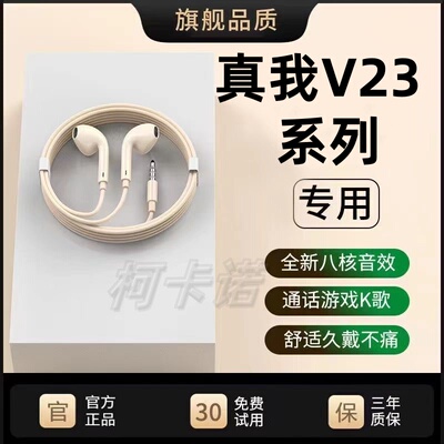 适用realme真我V23i/v25有线耳机真我X2通话原装游戏K歌扁口专用