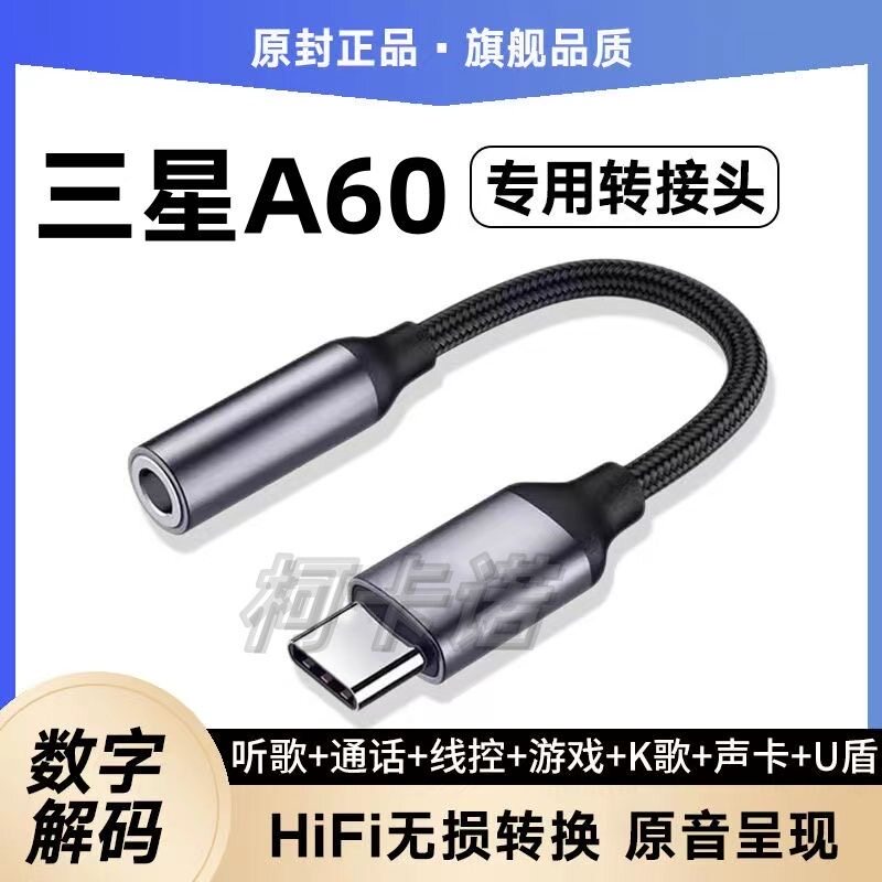 HANG适用三星手机耳机转换头typec接口三星数字转接头A60手机圆孔