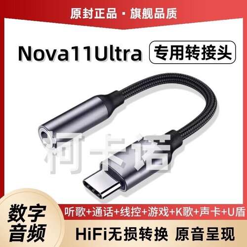 适用华为nova11Ultra耳机转接头GOA-AL80U手机转接线数字转换器线